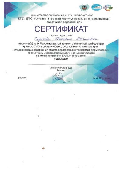 сертификат краевой.pdf.jpeg
