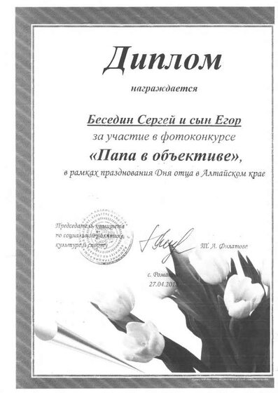 папа в объективе.pdf.jpeg