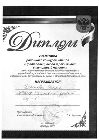 рай конк чтецов среди полей лесов.pdf.jpeg