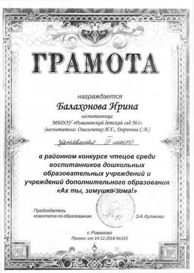 Районный конкурс стихов о зиме.pdf.jpeg
