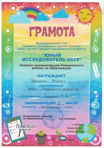 юн иссл 2019.pdf.jpeg