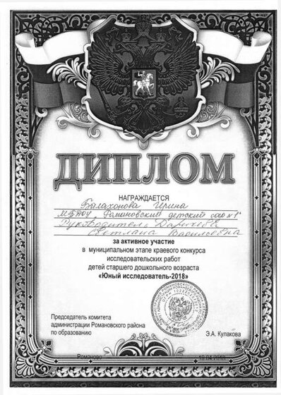юный исслед 2018.pdf.jpeg