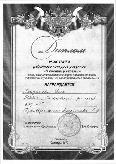 рай кон рисун в гостях у сказки.pdf.jpeg