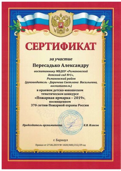 край конк пожарная ярмарка 2019.pdf.jpeg