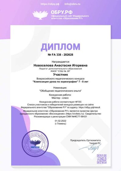diplom_282628.pdf.jpeg