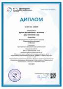 У- диплом участника конкурса.pdf.jpeg