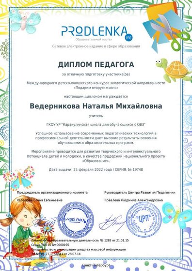teacher_diploma.pdf.jpeg
