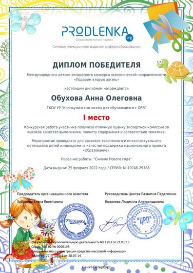 winner_diploma.pdf.jpeg