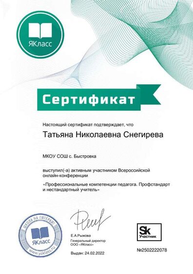 Сертификат_60074-2078.pdf.jpeg