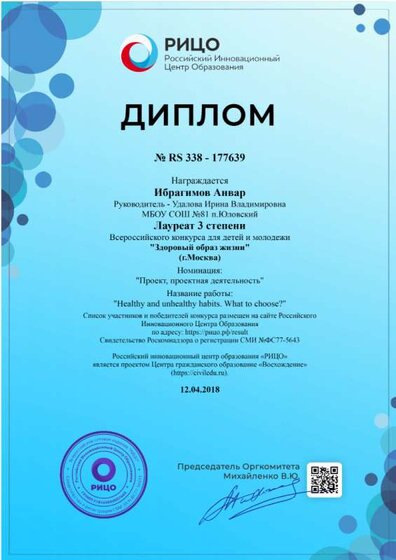 Благодарность_апрель 2018.png