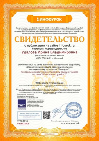 Свидетельство о публикациипроекта infourok.ru .jpg
