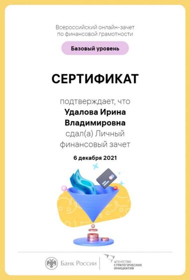 ФИНзачет-декабрь 2021.jpg
