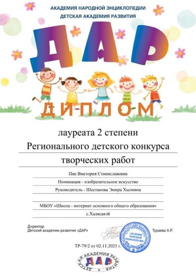 2 Пяк Виктория Станиславовна.jpg
