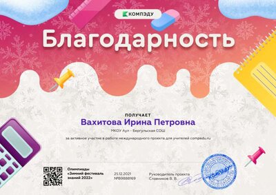 Вахитова Ирина Петровна - благодарность.png