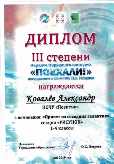 Ковалёв Александр 4 кл III место.jpg