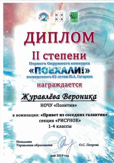Журавлёва Вероника 2кл II место.jpg
