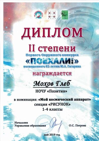 Мохов Глеб 3кл  II место.jpg
