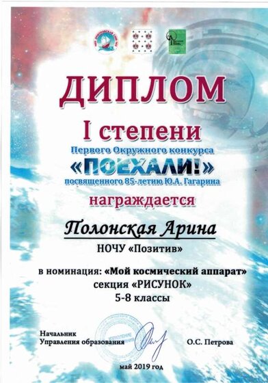 Полонская Арина 7 кл I место.jpg