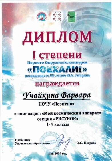 Учайкина Варя 1 кл I место.jpg