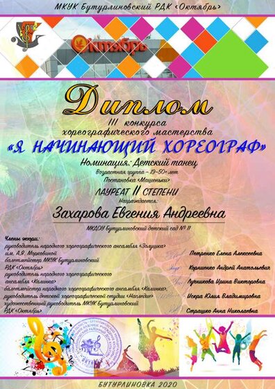 я хареограф 2020.jpg