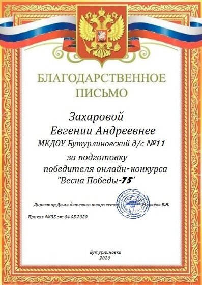 Благодарность 2020.jpeg