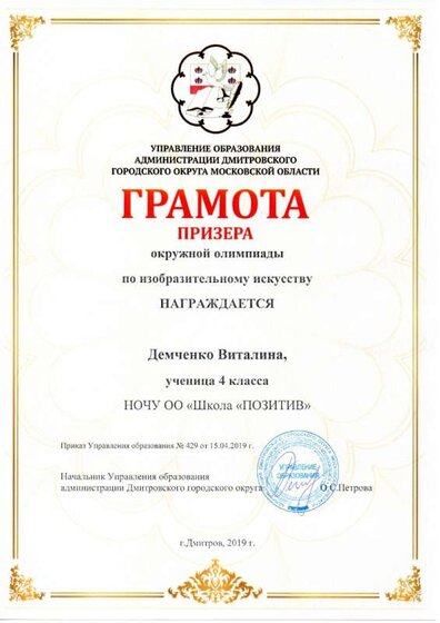 Демченко Виталина 4кл IIIместо.jpg