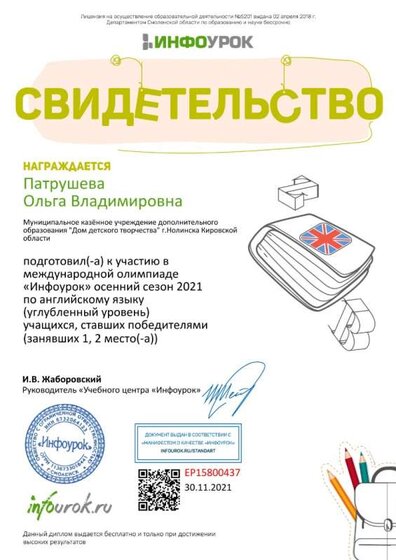 Свидетельство проекта infourok.ru №ЕР15800437.jpg