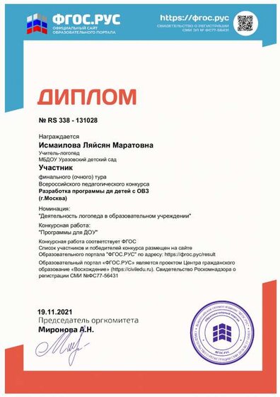 Диплом за ноябрь.pdf.jpeg