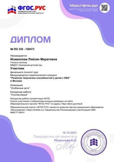Диплом за декабрь.pdf.jpeg