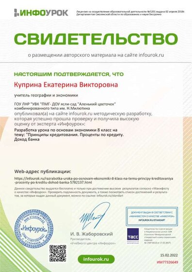 Свидетельство проекта infourok.ru №ИМ77326649.jpg