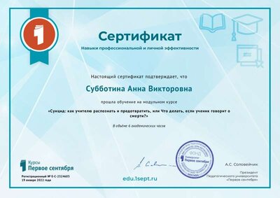 Курсы Субботина.pdf.jpeg