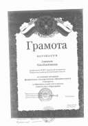 за успешное внедрение ФГОС 2016г..pdf.jpeg