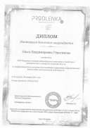 за профессионализм и успешное использование современных информационных технологий в педагогической деятельности.pdf.jpeg