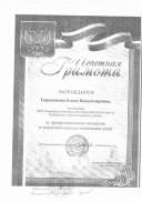 за профессиональное мастерство и творческий подход 2020г..pdf.jpeg