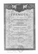 за активное участие в методических конкурсах 2017г..pdf.jpeg