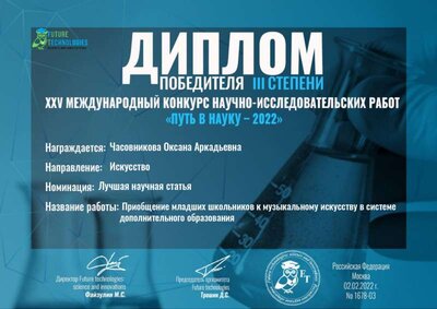 Часовникова Оксана Аркадьевна_Путь в науку-2022_page-0001.jpg