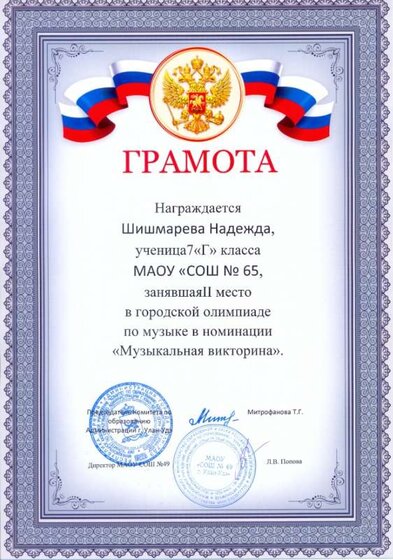 2021 Городская олимпиада по музыке Шишмарёва Н0001.jpg