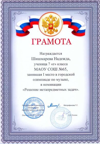 2021 Городская олимпиада по музыке Шишмарёва Н0002.jpg