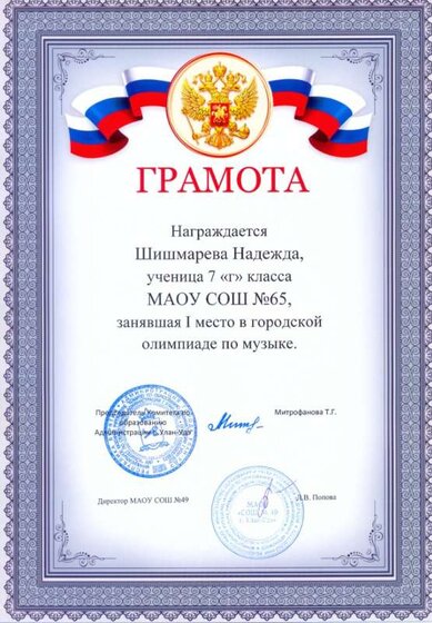 2021 Городская олимпиада по музыке Шишмарёва Н0003.jpg