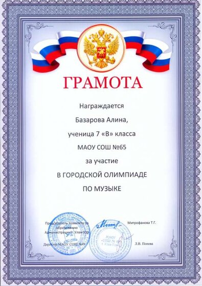 2021 Городская олимпиада по музыке Базарова А.0001.jpg