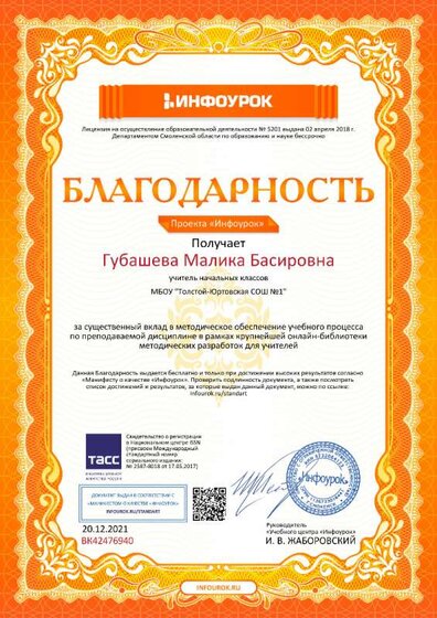 Благодарность проекта infourok.ru №ВК42476940.jpg