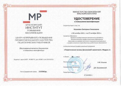 Казакевич Е.Н..pdf.jpeg