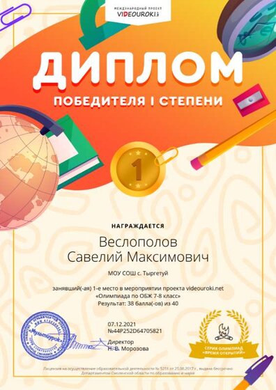 Веслополов Савелий Максимович - Диплом 1 степени.png