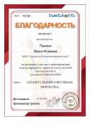 Благодарность.pdf.jpeg
