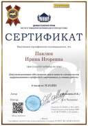 сертификат 40 сад.jpg