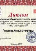 диплом тико.jpg
