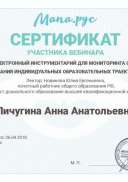 сertificate_mapa_301_Pichugina-01.jpg