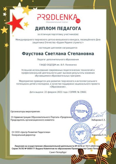 диплом педагога.1.pdf.jpeg