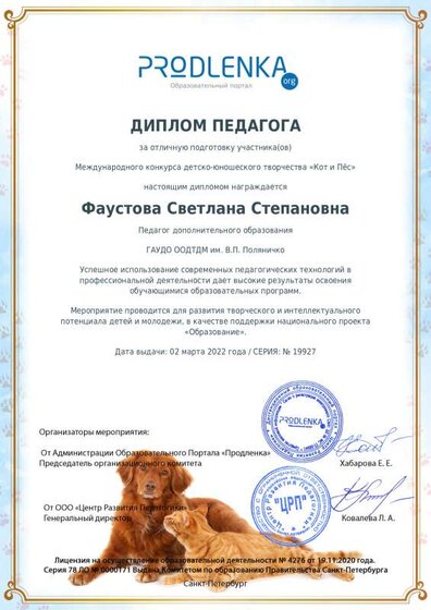 диплом педагога4.pdf.jpeg
