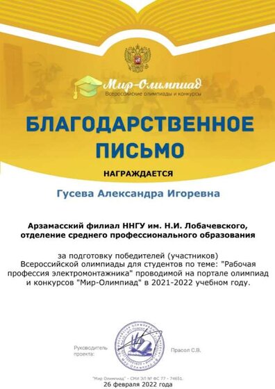 Благод.письмо.jpg